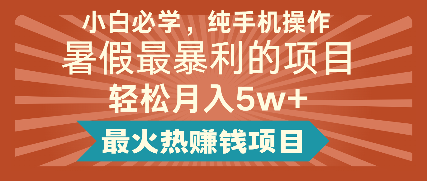 2024暑假最赚钱的项目，小红书咸鱼暴力引流简单无脑操作，每单利润最少500+-轻创淘金网